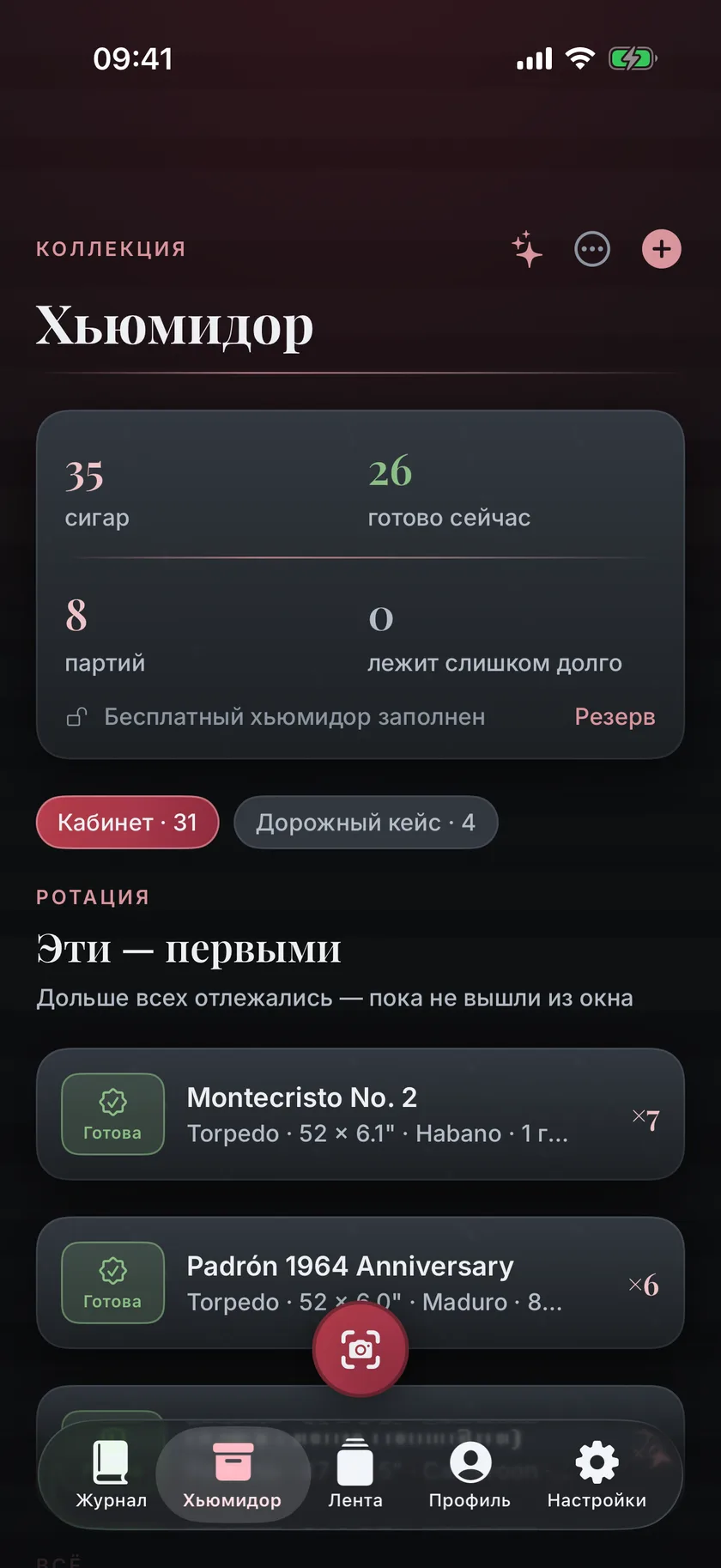 Экран хьюмидора в Ligero: партии на полке, у каждой — сколько она отдыхает